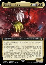 画像: 【JPN/MOM/PRM/Foil★】万物の座、オムナス/Omnath, Locus of All【BOXプロモ】