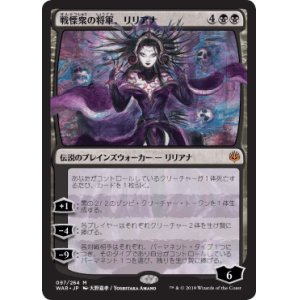 画像: 【JPN/WAR】戦慄衆の将軍、リリアナ/Liliana, Dreadhorde General 『M』  [黒]■絵違い■