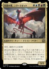 画像: 【JPN/MAT/FOIL★】至高の者、ニヴ＝ミゼット/Niv-Mizzet, Supreme [マルチ] 『R』