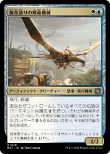 画像: 【JPN/MAT】黄金造りの飛竜機械/Gold-Forged Thopteryx [マルチ] 『U』