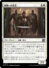 画像: 【JPN/MAT/FOIL★】銅纏いの先兵/Coppercoat Vanguard [白] 『U』