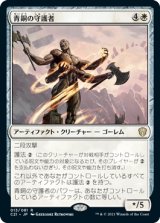 画像: 【JPN/C21】青銅の守護者/Bronze Guardian