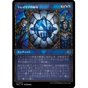 画像: 【JPN/MAT-BF】トレイリアの侮辱/Tolarian Contempt [青] 『U』【ショーケース】