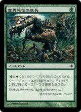 画像: 【JPN/NPH】変異原性の成長/Mutagenic Growth【EX-】