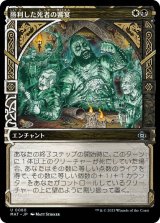 画像: 【JPN/MAT-BF】勝利した死者の饗宴/Feast of the Victorious Dead [マルチ] 『U』【ショーケース】