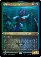 画像: 【JPN/MAT-BF/FOIL★】深海の君主、キオーラ/Kiora, Sovereign of the Deep [マルチ] 『M』【エッチング】