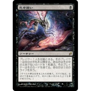 画像: 【JPN/LRW】思考囲い/Thoughtseize【EX-】