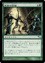 画像: 【JPN/SHM】栄華の防衛/Flourishing Defenses