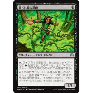 画像: 【JPN/ORI】節くれ根の罠師/Gnarlroot Trapper