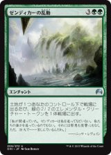 画像: 【JPN/ORI】ゼンディカーの乱動/Zendikar's Roil