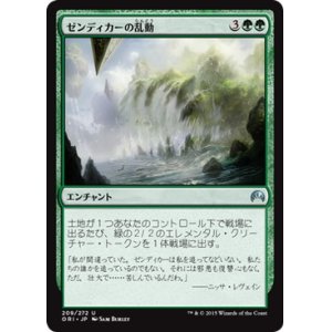 画像: 【JPN/ORI】ゼンディカーの乱動/Zendikar's Roil