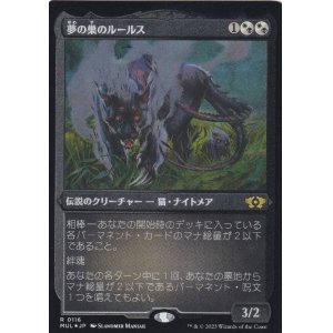 画像: 【JPN/MUL/Foil★】夢の巣のルールス/Lurrus of the Dream-Den [マルチ] 『R』【エッチング】