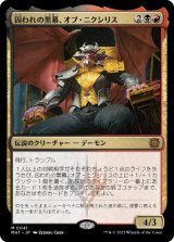 画像: 【JPN/MAT/FOIL★】囚われの黒幕、オブ・ニクシリス/Ob Nixilis, Captive Kingpin [マルチ] 『M』