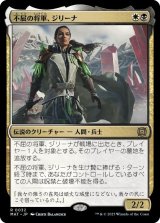 画像: 【JPN/MAT/FOIL★】不屈の将軍、ジリーナ/Jirina, Dauntless General [マルチ] 『R』