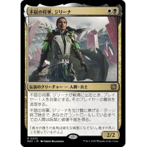 画像: 【JPN/MAT/FOIL★】不屈の将軍、ジリーナ/Jirina, Dauntless General [マルチ] 『R』