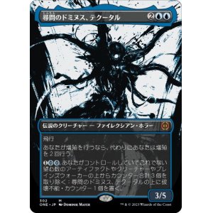 画像: 【JPN/ONE-BF】尋問のドミヌス、テクータル/Tekuthal, Inquiry Dominus [青] 『M』【ボーダーレス】