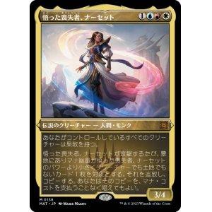 画像: 【JPN/MAT-BF/FOIL★】悟った喪失者、ナーセット/Narset, Enlightened Exile [マルチ] 『M』【エッチング】