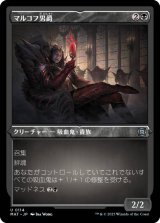 画像: 【JPN/MAT-BF/FOIL★】マルコフ男爵/Markov Baron [黒] 『U』【エッチング】