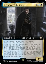 画像: 【JPN/LTC】サルマンの下僕、グリマ/Gr?ma, Saruman's Footman【拡張アート】