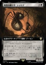 画像: 【JPN/LTC】戦慄の織り手、シェロブ/Shelob, Dread Weaver【拡張アート】