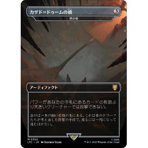 画像: 【JPN/LTC/Foil★】罠の橋/Ensnaring Bridge【ガザド=ドゥームの橋】