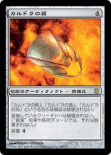 画像: 【JPN/DST】カルドラの盾/Shield of Kaldra