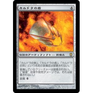 画像: 【JPN/DST】カルドラの盾/Shield of Kaldra