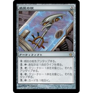 画像: 【JPN/5DN】威圧の杖/Staff of Domination