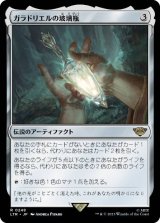 画像: 【JPN/LTR】ガラドリエルの玻璃瓶/Phial of Galadriel