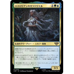 画像: 【JPN/LTR】ロスロリアンのガラドリエル/Galadriel of Lothlórien