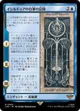 画像: 【JPN/LTR】イシルドゥアの自筆の記録/Scroll of Isildur