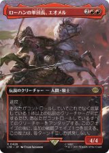 画像: 【JPN/LTR-BF】ローハンの軍団長、エオメル/Éomer, Marshal of Rohan【ボーダーレス】