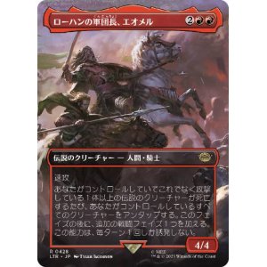 画像: 【JPN/LTR-BF】ローハンの軍団長、エオメル/Éomer, Marshal of Rohan【ボーダーレス】