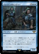 画像: 【JPN/LTR】イシリアンのレンジャー/Rangers of Ithilien