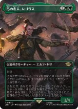 画像: 【JPN/LTR-BF】弓の名人、レゴラス/Legolas, Master Archer【ボーダーレス】