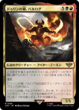 画像: 【JPN/LTR】ドゥリンの禍、バルログ/The Balrog, Durin's Bane