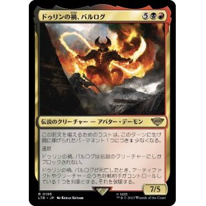 画像: 【JPN/LTR】ドゥリンの禍、バルログ/The Balrog, Durin's Bane