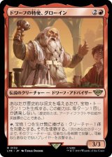 画像: 【JPN/LTR】ドワーフの特使、グローイン/Glóin, Dwarf Emissary