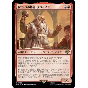 画像: 【JPN/LTR】ドワーフの特使、グローイン/Glóin, Dwarf Emissary