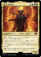 画像: 【JPN/LTR】冥王、サウロン/Sauron, the Dark Lord