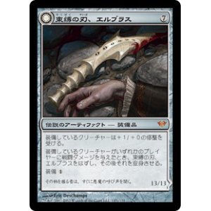 画像: 【JPN/DKA】束縛の刃、エルブラス/Elbrus, the Binding Blade