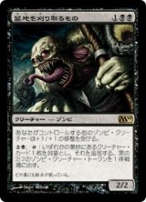 画像: 【JPN/M10】墓地を刈り取るもの/Cemetery Reaper