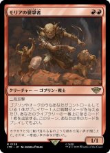 画像: 【JPN/LTR】モリアの襲撃者/Moria Marauder