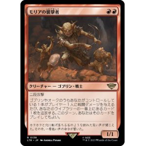 画像: 【JPN/LTR】モリアの襲撃者/Moria Marauder