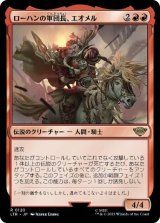 画像: 【JPN/LTR】ローハンの軍団長、エオメル/Éomer, Marshal of Rohan