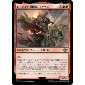 画像: 【JPN/LTR】ローハンの軍団長、エオメル/Éomer, Marshal of Rohan