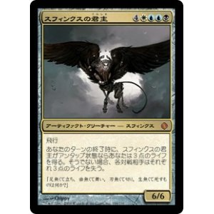 画像: 【JPN/ALA】スフィンクスの君主/Sphinx Sovereign