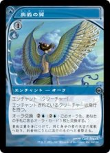 画像: 【JPN/FUT】奥義の翼/Arcanum Wings