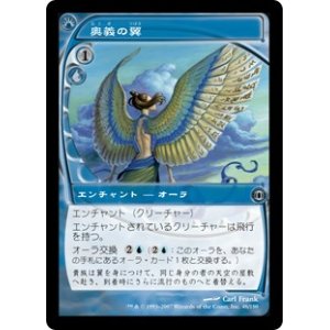 画像: 【JPN/FUT】奥義の翼/Arcanum Wings