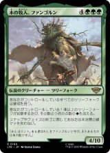 画像: 【JPN/LTR】木の牧人、ファンゴルン/Fangorn, Tree Shepherd